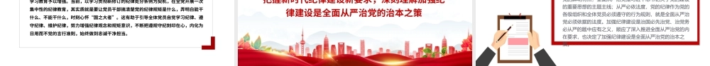 红色党政风重温光辉历程继承光辉传统争做先锋模范PPT建党104周年课件.pptx