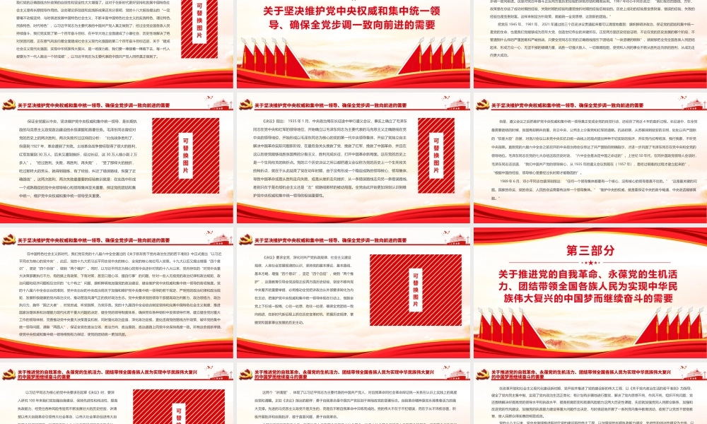 红色党政风总结党的百年奋斗重大成就和历史经验的重大意义党员辅导党课下载.pptx