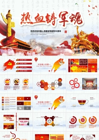 红色党政类PPT模板 (46).pptx