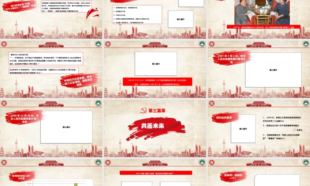 红色党政庆祝香港和澳门回归祖国22周年党政党课PPT模板.pptx