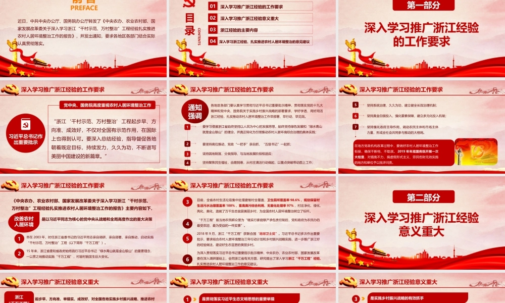 红色地域党课之深入学习浙江千村示范万村整治工程经验宣传党课PPT.pptx