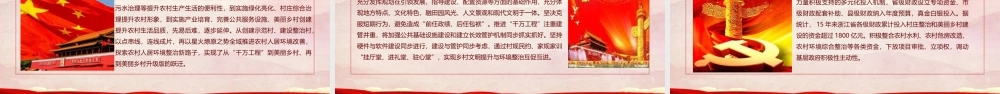 红色地域党课之深入学习浙江千村示范万村整治工程经验宣传党课PPT.pptx