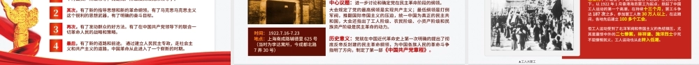 红色极简风七一建党节建党100周年中国共产党简史授课专题党课PPT.pptx