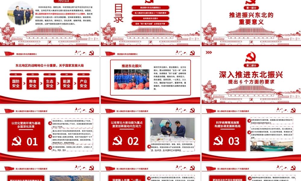 红色剪纸党政风地域党课之推进东北振兴党课PPT模板.pptx