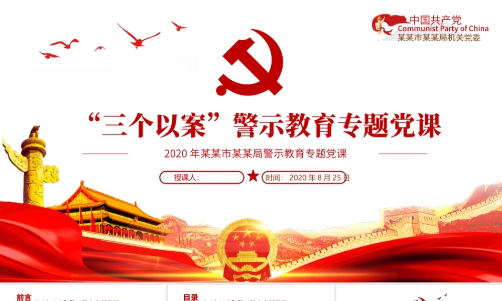 红色简洁“三个以案”专题教育以案促改党课PPT.pptx
