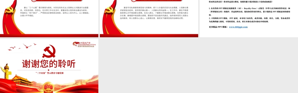 红色简洁“三个以案”专题教育以案促改党课PPT.pptx