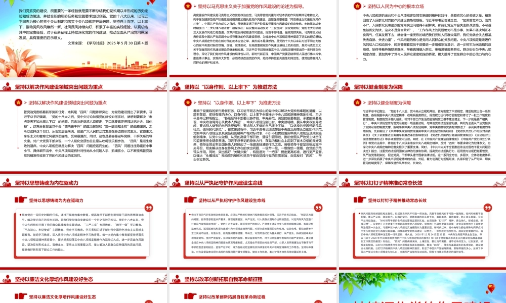 红色简洁持续深化党的作风建设PPT全面从严治党微党课.pptx