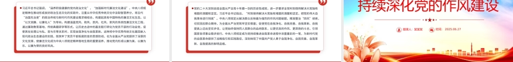 红色简洁持续深化党的作风建设PPT全面从严治党微党课.pptx