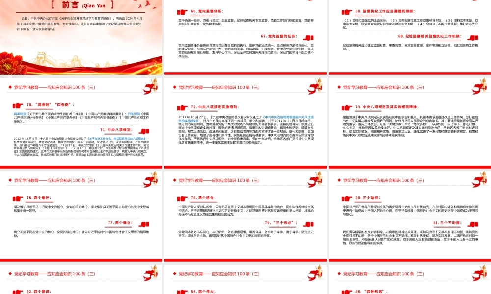 红色简洁党纪学习教育应知应会知识100条（三）党员干部学习PPT下载.pptx