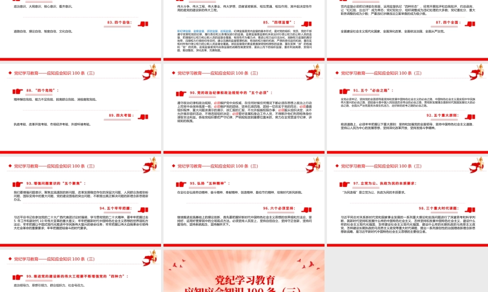 红色简洁党纪学习教育应知应会知识100条（三）党员干部学习PPT下载.pptx