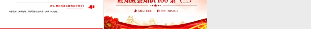 红色简洁党纪学习教育应知应会知识100条（三）党员干部学习PPT下载.pptx