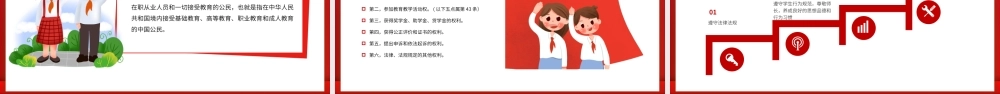 红色简洁党课党政党建教育法解读动态PPT模板.pptx