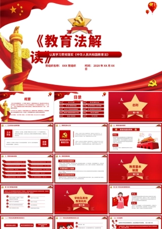 红色简洁党课党政党建教育法解读动态PPT模板.pptx