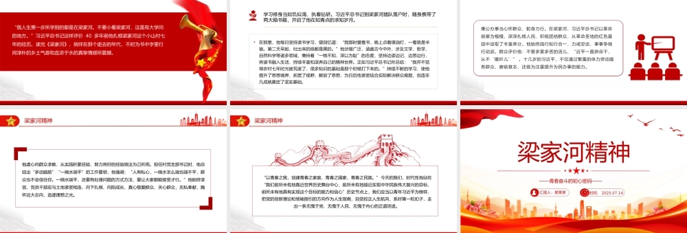 红色简洁梁家河精神——青春奋斗的初心密码PPT党课.pptx