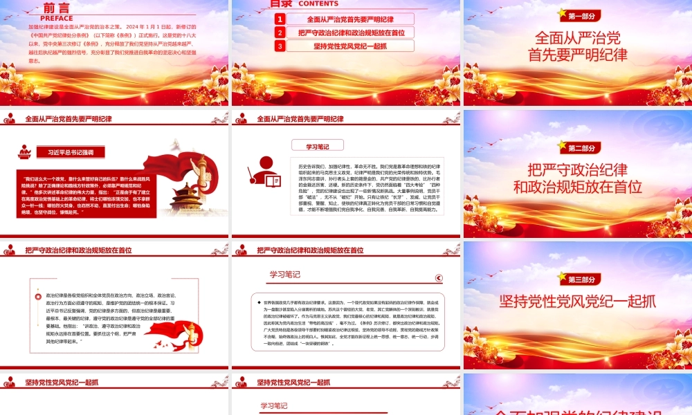 红色简洁全面加强党的纪律建设PPT党要管党从严治党党课课件.pptx