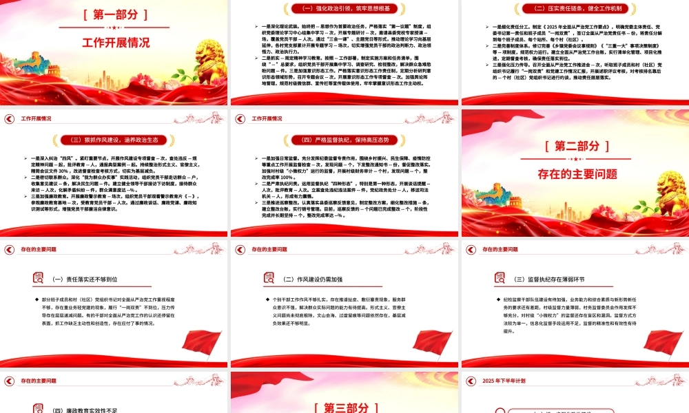 红色简洁乡镇2025年上半年全面从严治党工作总结PPT模板.pptx