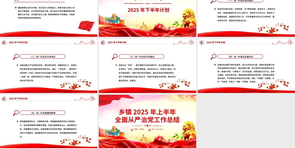 红色简洁乡镇2025年上半年全面从严治党工作总结PPT模板.pptx