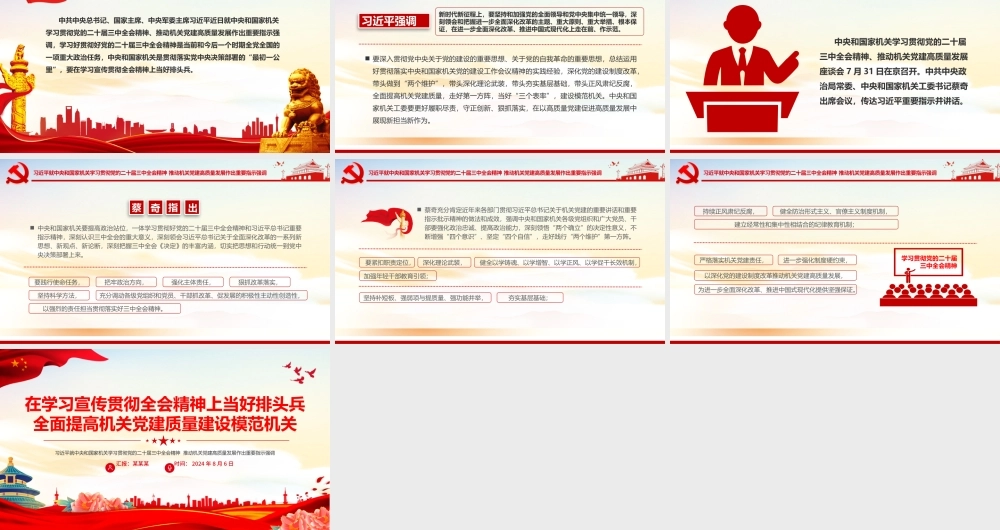 红色简洁在学习宣传贯彻全会精神上当好排头兵全面提高机关党建质量建设模范机关PPT.pptx