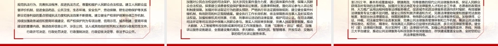 红色简约大气党政风法治社会建设实施纲要.pptx