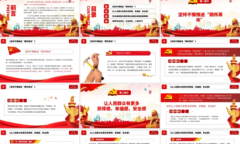 红色简约党风政风提高保障和改善民生水平ppt.pptx