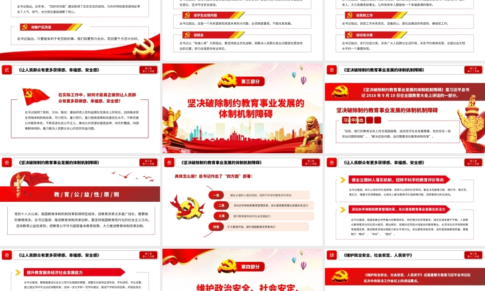红色简约党风政风提高保障和改善民生水平ppt.pptx