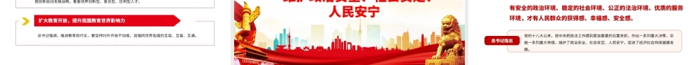 红色简约党风政风提高保障和改善民生水平ppt.pptx
