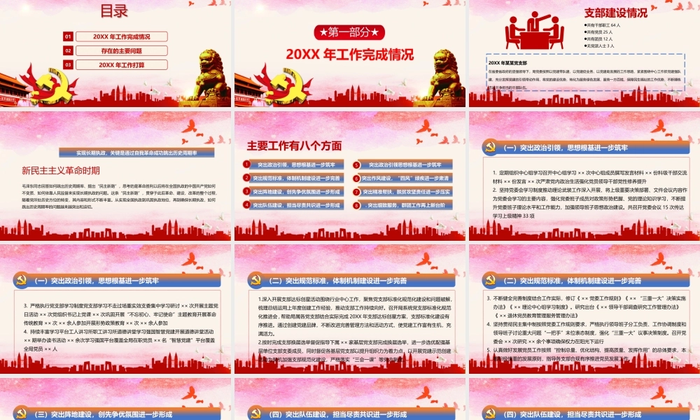 红色简约党政党支部工作计划总结PPT模板.pptx