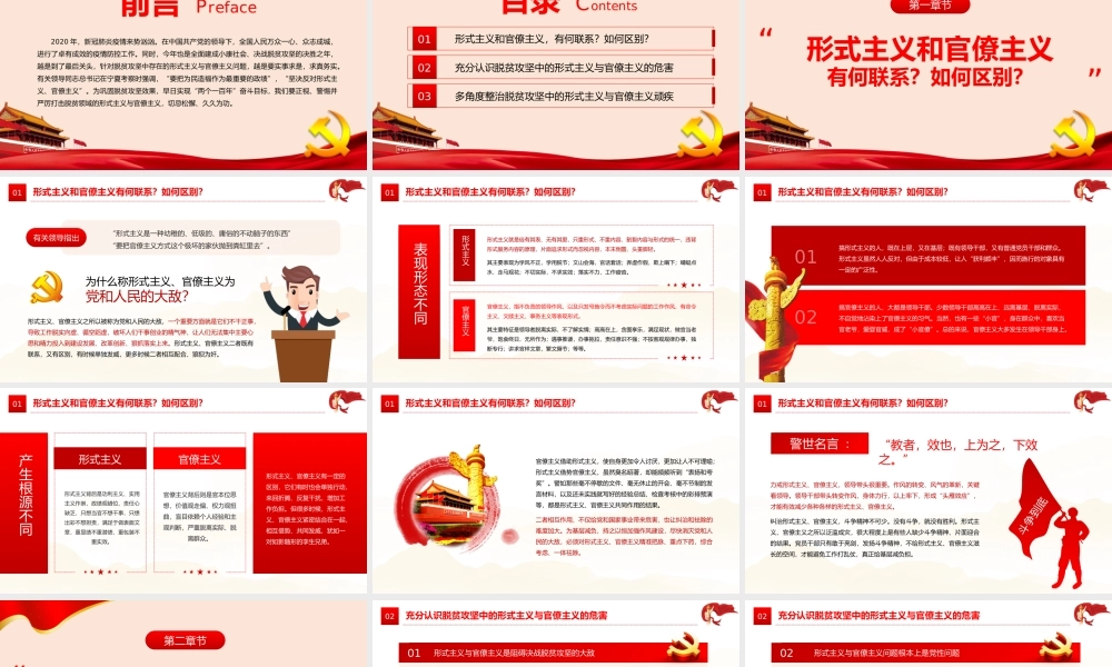 红色简约党政风坚决反对脱贫攻坚中的形式主义官僚主义ppt.pptx