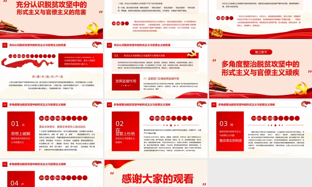 红色简约党政风坚决反对脱贫攻坚中的形式主义官僚主义ppt.pptx