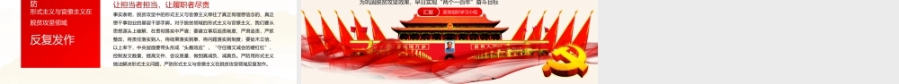 红色简约党政风坚决反对脱贫攻坚中的形式主义官僚主义ppt.pptx