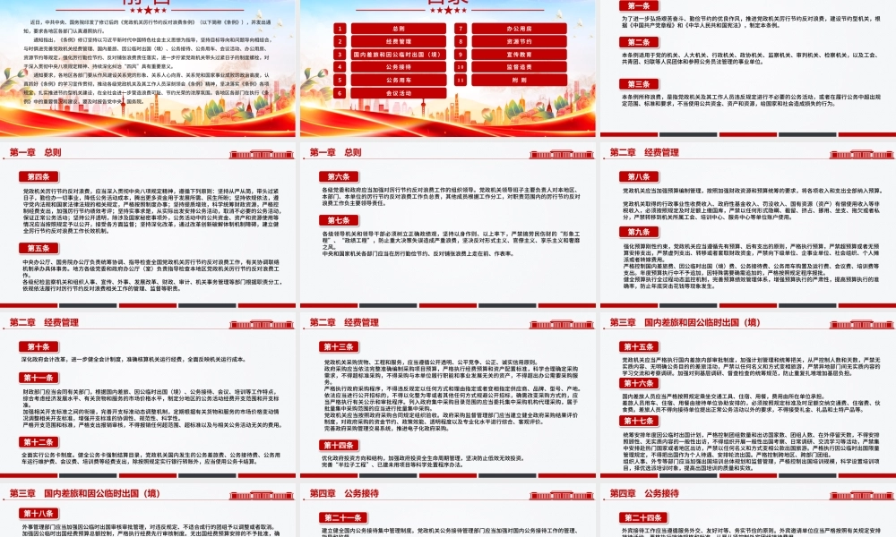 红色精美《党政机关厉行节约反对浪费条例》PPT党课下载.pptx