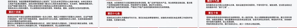 红色精美《党政机关厉行节约反对浪费条例》PPT党课下载.pptx