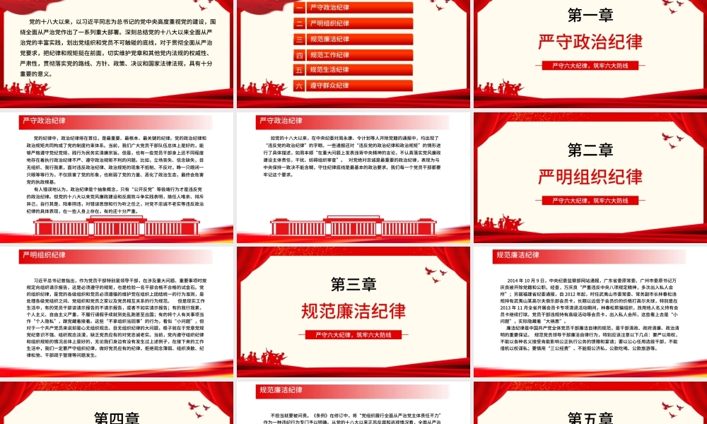 红色精美大气严守六大纪律守住六大防线专题教育党课PPT.pptx