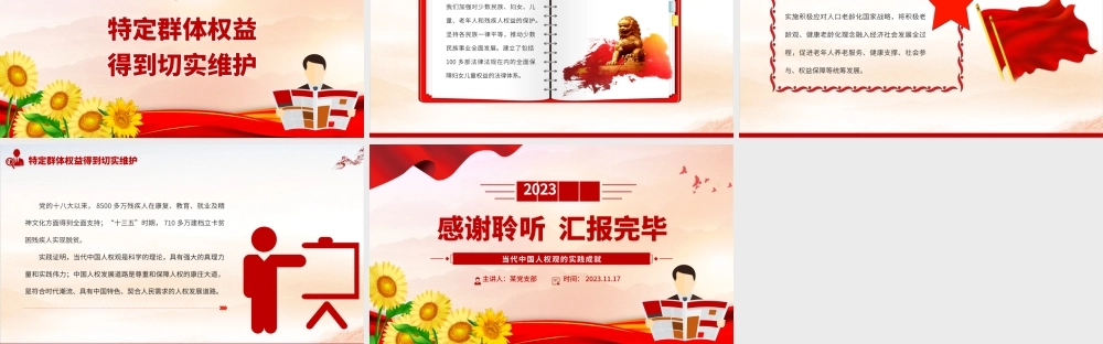 红色精美当代中国人权观的实践成就人民幸福生活是最大的人权党课PPT课件__.pptx