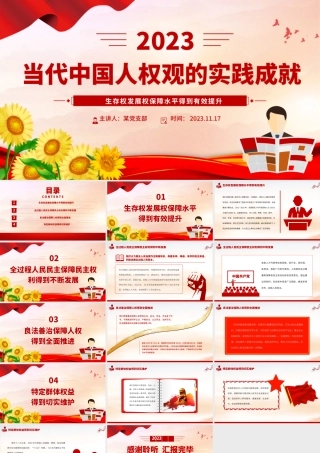 红色精美当代中国人权观的实践成就人民幸福生活是最大的人权党课PPT课件__.pptx