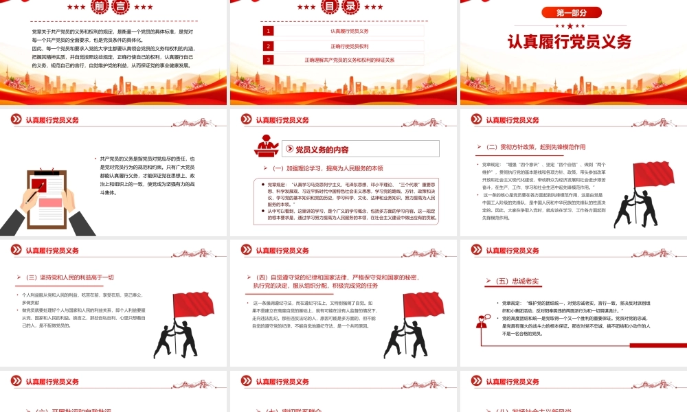 红色精美党员的义务和权利PPT党务知识课件.pptx