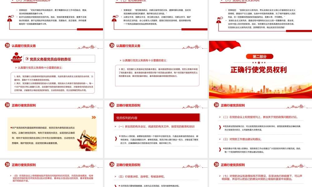 红色精美党员的义务和权利PPT党务知识课件.pptx
