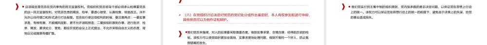 红色精美党员的义务和权利PPT党务知识课件.pptx