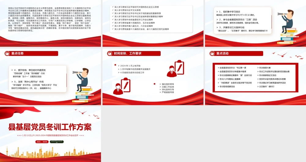 红色精美党员冬训工作方案PPT县基层党建方案模版.pptx