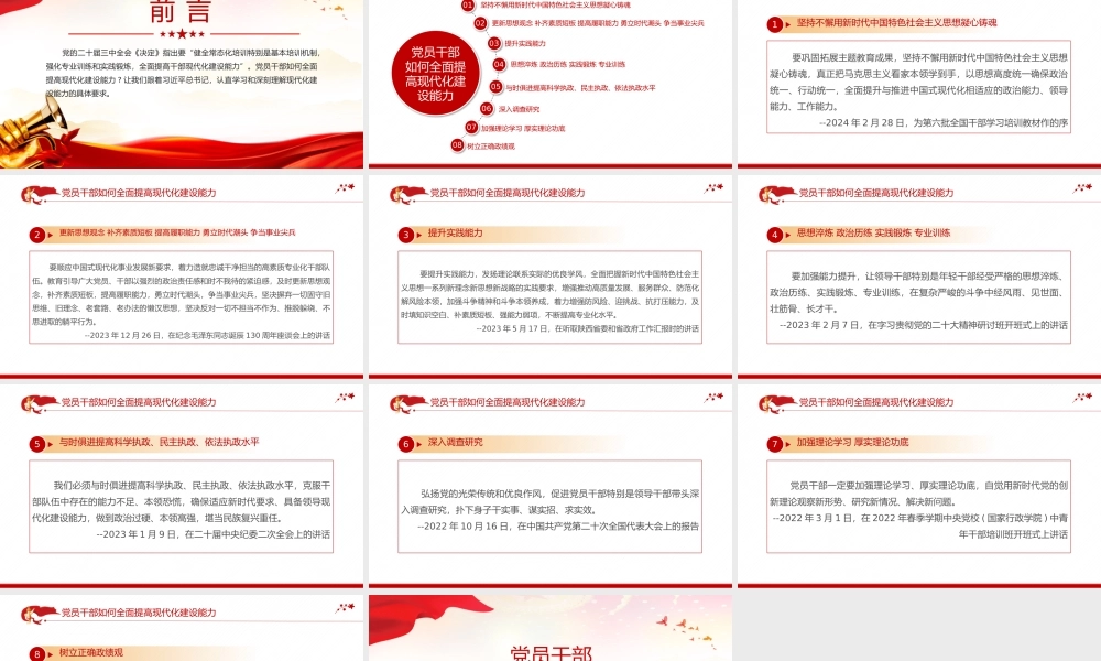 红色精美党员干部如何全面提高现代化建设能力PPT课件下载.pptx