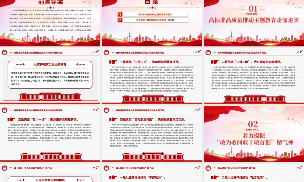 红色精美高标准抓实主题教育着力推动地方高质量发展PPT微党课.pptx