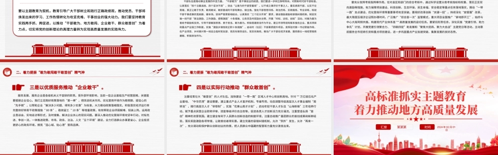 红色精美高标准抓实主题教育着力推动地方高质量发展PPT微党课.pptx