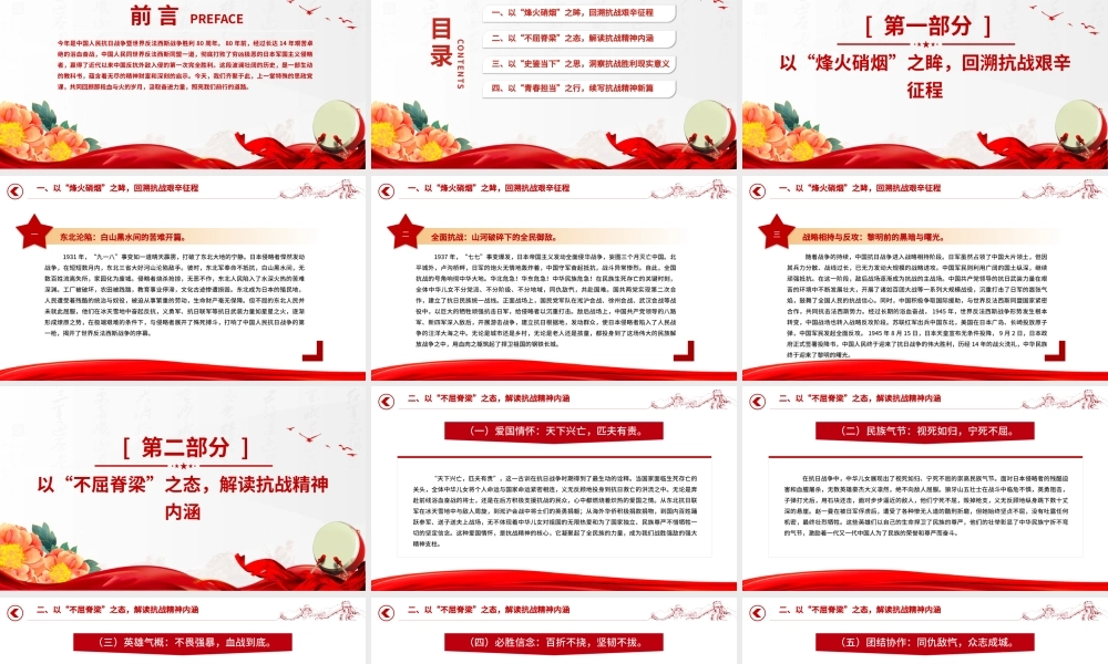 红色精美纪念中国人民抗日战争暨世界反法西斯战争胜利80周年思政课PPT党课.pptx