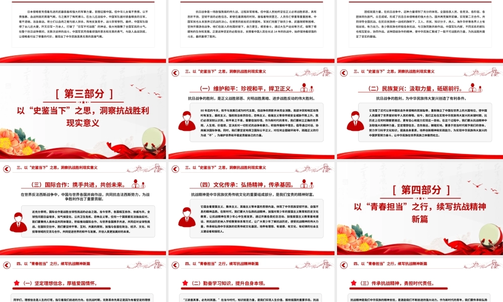 红色精美纪念中国人民抗日战争暨世界反法西斯战争胜利80周年思政课PPT党课.pptx
