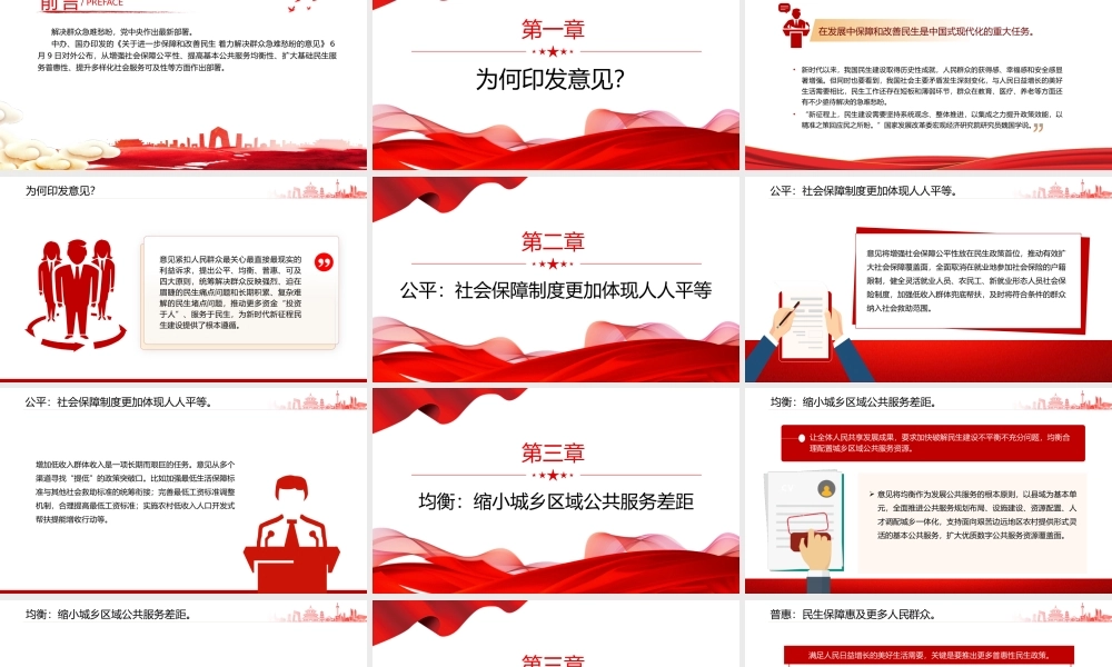 红色精美解决群众急难愁盼党中央有哪些最新部署PPT课件.pptx