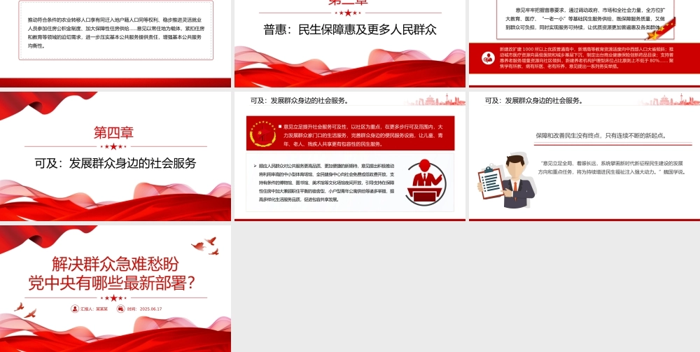 红色精美解决群众急难愁盼党中央有哪些最新部署PPT课件.pptx