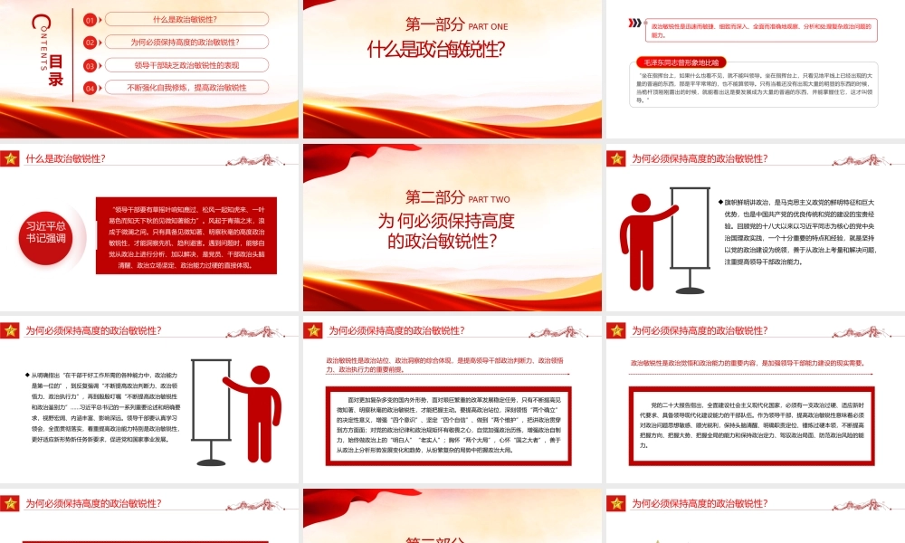 红色精美领导干部如何提高政治敏锐性PPT党员干部素质能力提升辅导课件.pptx