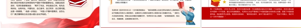 红色精美毛泽东思想PPT关于实事求是群众路线和独立自主党课.pptx
