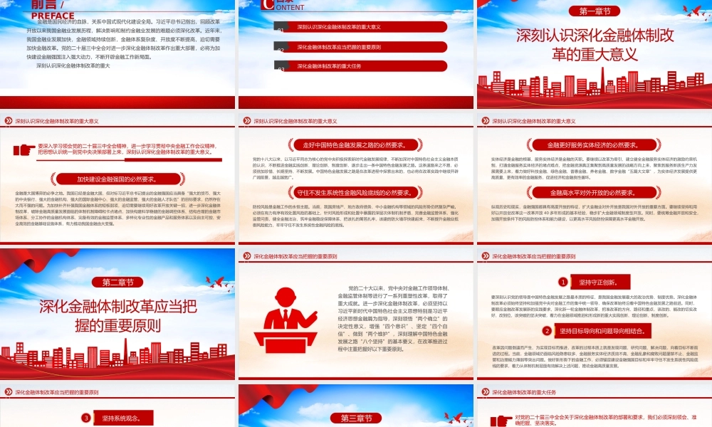 红色精美深化金融体制改革加快建设金融强国党课PPT下载.pptx