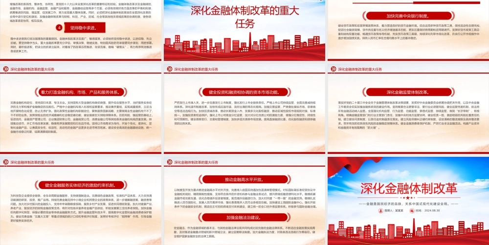 红色精美深化金融体制改革加快建设金融强国党课PPT下载.pptx